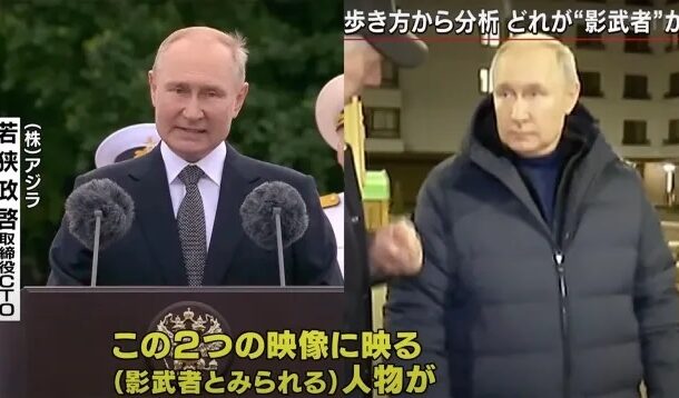 Vladimir Putin, sosii, dubluri, experti japonezi, recunoastere faciala, AI
