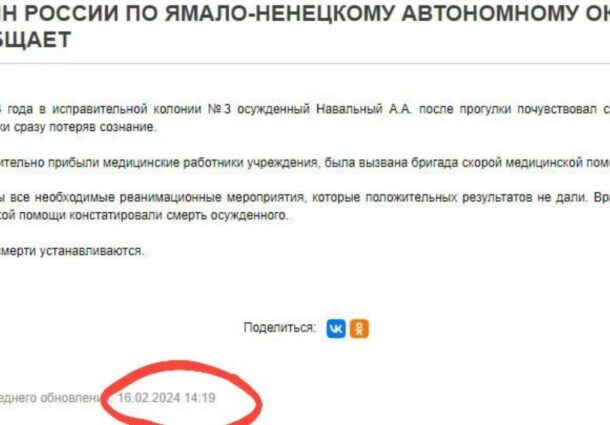anunt, Serviciul Federal al Penitenciarelor, Alexei Navalnii, deces, ora